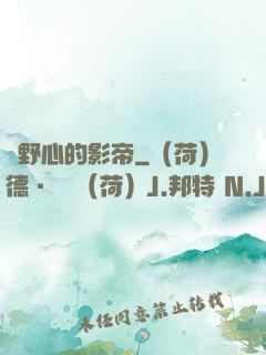沒野心的影帝
